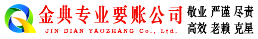 桓台要账公司